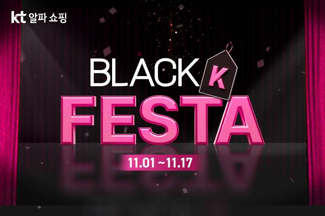 KT알파 쇼핑이 1일부터 17일까지 ‘블랙 K 페스타’를 진행한다. KT알파 제공