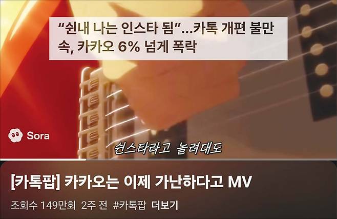 카카오톡 업데이트를 풍자한 ‘카톡팝’ 영상은 홍민택 카카오 CPO 측이 유튜브에 삭제 요청을 했다는 사실이 알려지며 오히려 더 퍼져나갔다. 사진은 조회 수 100만을 넘긴 유튜버 ‘이딴게’의 ‘카카오는 이제 가난하다고’ 영상. (이딴게 유튜브 화면 갈무리)