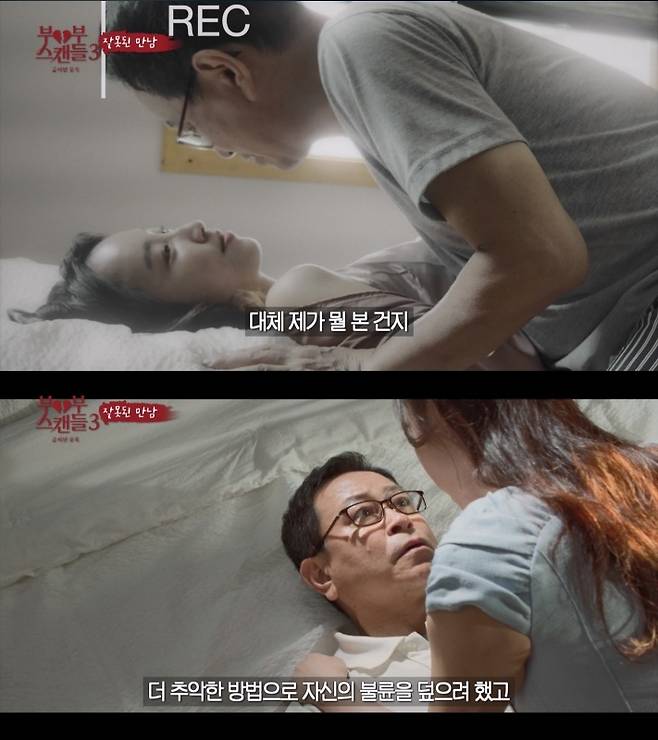 아내의 불륜을 조사하던 남성이 내연남의 정체를 알고 충격에 빠졌다. 내연남은 남성의 아버지로, 그는 이전에 장모와도 불륜을 저지른 적이 있었다. /사진=GTV, Kstar '부부스캔들3-금지된 유혹'