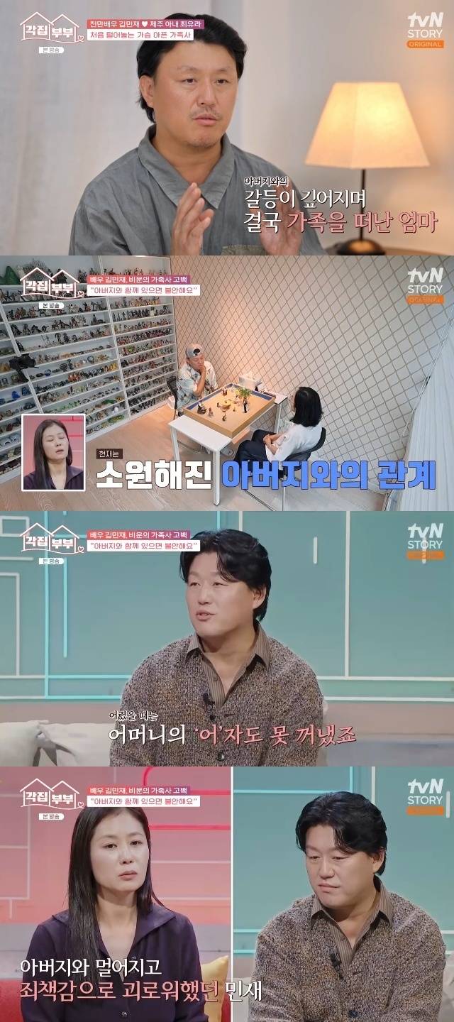 tvN STORY ‘각집부부’ 캡처