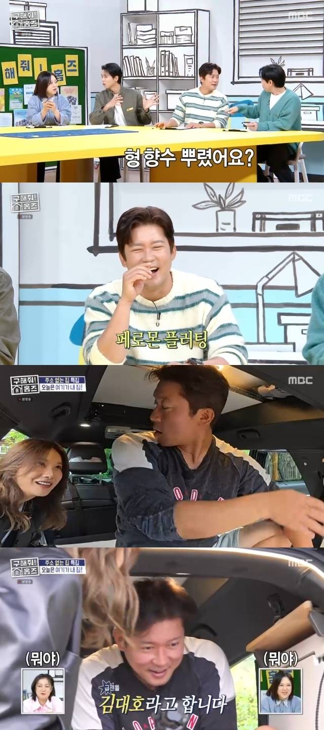 MBC ‘구해줘! 홈즈’ 캡처