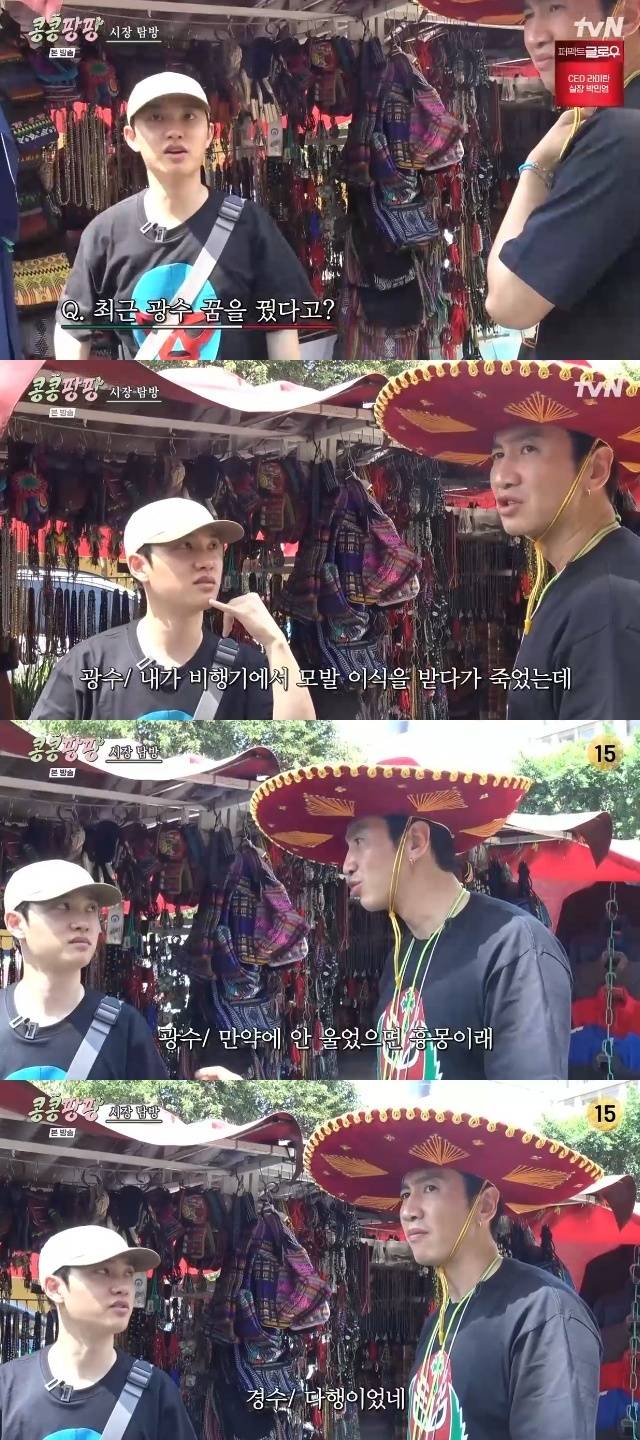 tvN ‘콩 심은 데 콩 나서 웃음 팡 행복 팡 해외 탐방’ 캡처