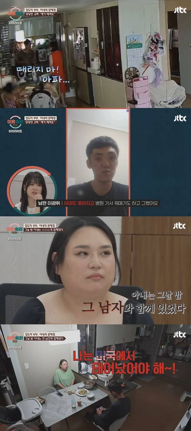 [서울=뉴시스] 지난 30일 방송한 JTBC 예능 프로그램 '이혼숙려캠프'에선 이른바 '잡도리 부부'가 출연해 가사조사를 진행했다. (사진=JTBC '이혼숙려캠프' 캡처) 2025.10.31. photo@newsis.com *재판매 및 DB 금지