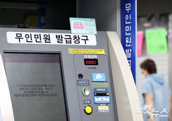 국가정보자원관리원 대전 본원의 전산실 화재로 정부 업무시스템이 무더기로 마비된 가운데 지난달 29일 서울시내 지하철역 무인민원발급기에 운영 중단 안내문이 표시돼 있다. 황진환 기자