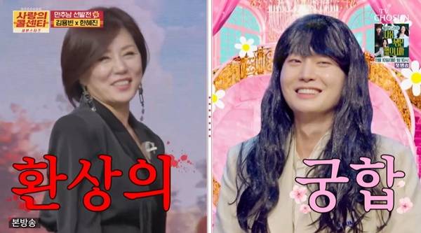 사콜세븐 한혜진 김용빈 / 사진=TV조선 캡처