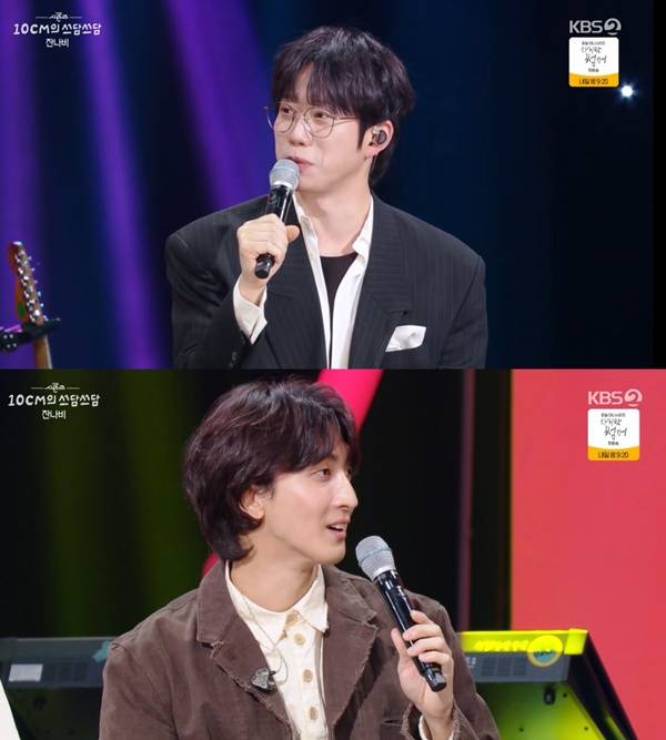 10CM 권정열 잔나비 최정훈 / 사진=KBS2 더 시즌즈 캡처
