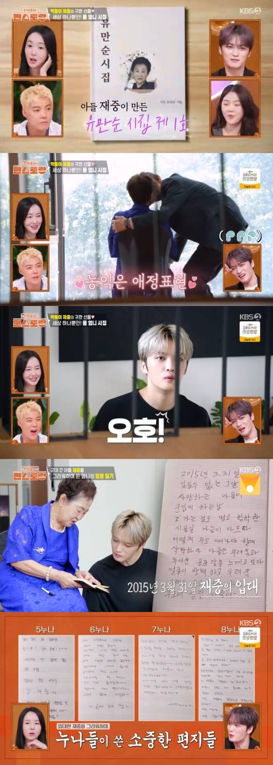 /사진= KBS 2TV 예능 프로그램 '신상출시 편스토랑'