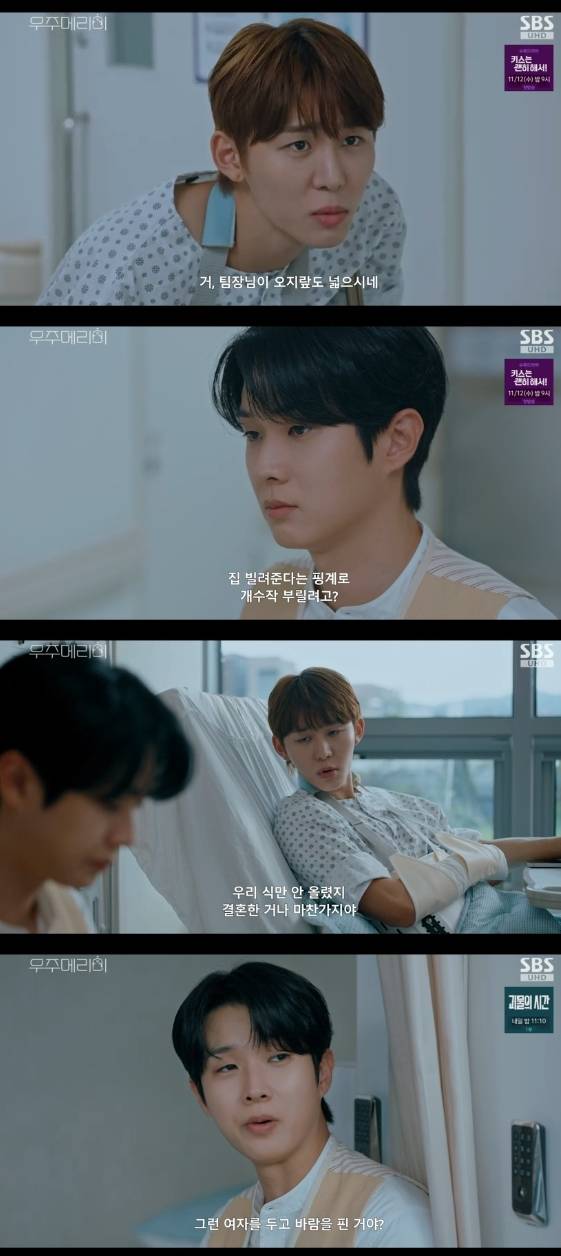 /사진=SBS 금토 드라마 '우주메리미'