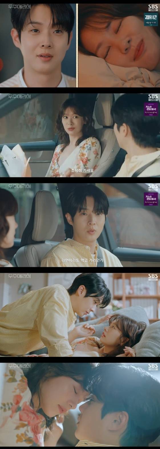 /사진= SBS 금토 드라마 '우주메리미'