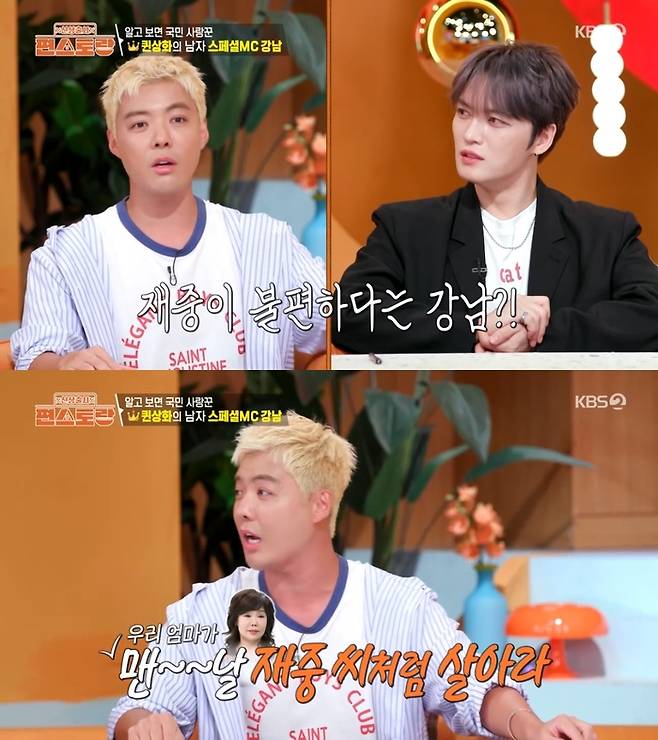 ‘신상출시 편스토랑’. 사진 I KBS2 ‘신상출시 편스토랑’ 방송 캡처