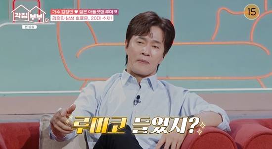 '각집부부'에 출연한 김정민, 사진=tvN STORY 방송화면