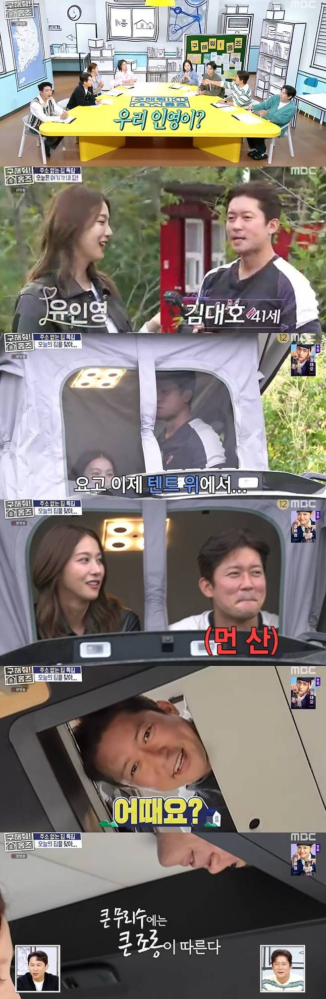 MBC '구해줘! 홈즈'