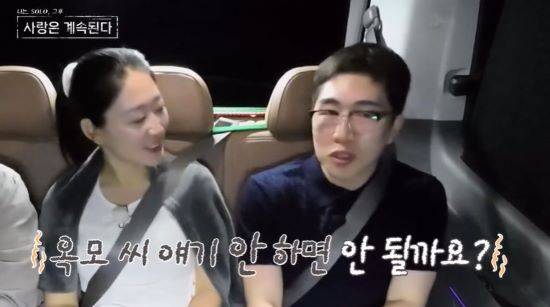 용담, 24기 영식. 사진=SBS Plus '나는 SOLO, 그 후 사랑은 계속된다' 방송 화면