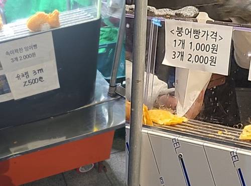 슈크림 붕어빵 3개 2천500원 붕어빵 노점(왼쪽)과 붕어빵 1개 1천원 노점 [엑스 이용자 'Byatel_', '1000Hh_h' 캡처. 재판매 및 DB 금지]