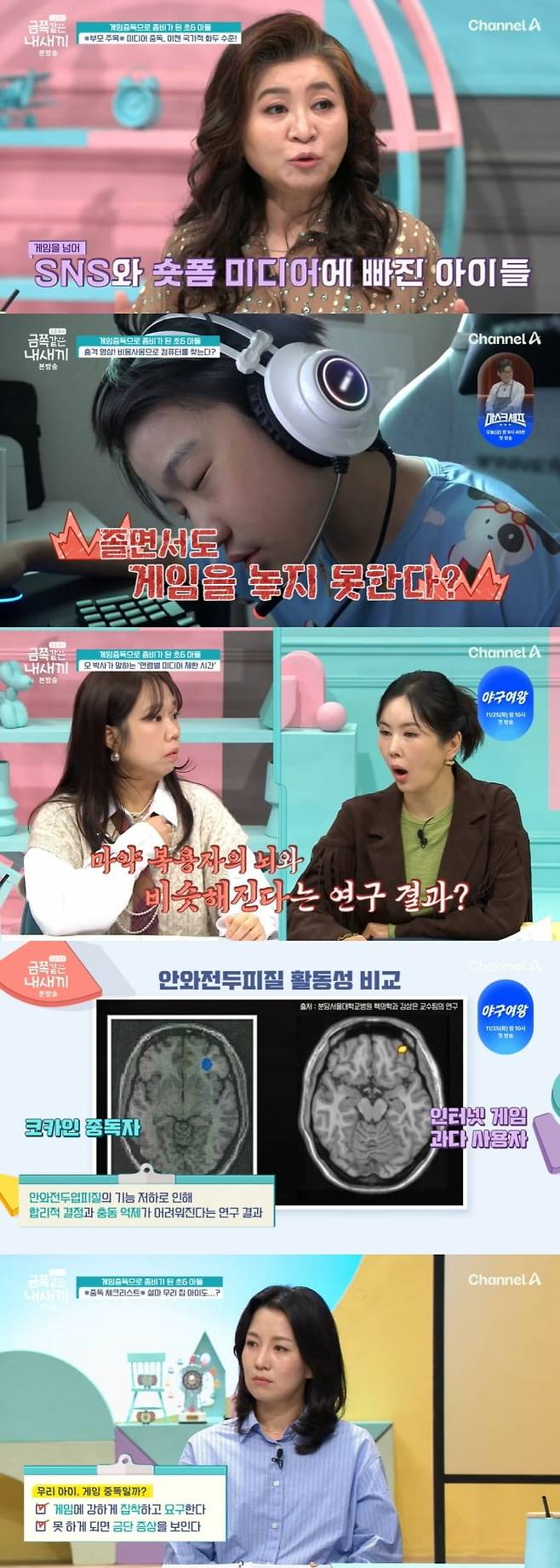 사진 =  채널A '요즘 육아 - 금쪽같은 내 새끼'