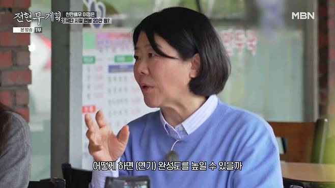 사진=MBN '전현무계획3' 방송 캡처