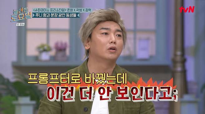 사진=tvN '놀라운 토요일'