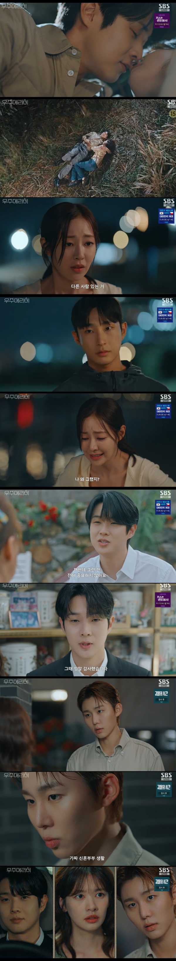ⓒSBS '우주메리미'