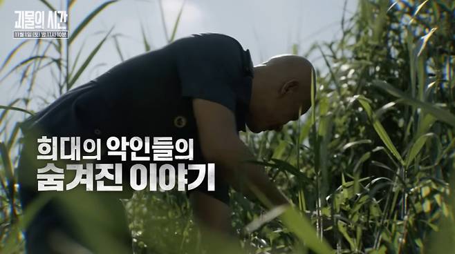 1부 '괴물의 시간' 이춘재, 연쇄 살인범의 이야기