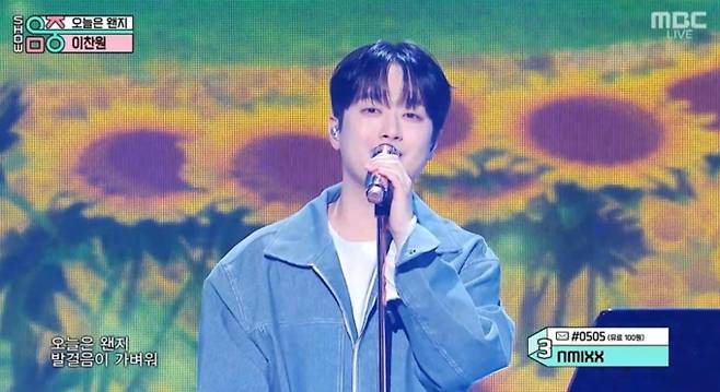 '음악중심' 이찬원, 생일 맞이 출격 MBC 