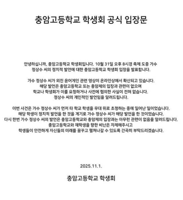 충암고 학생회 입장문./소셜미디어