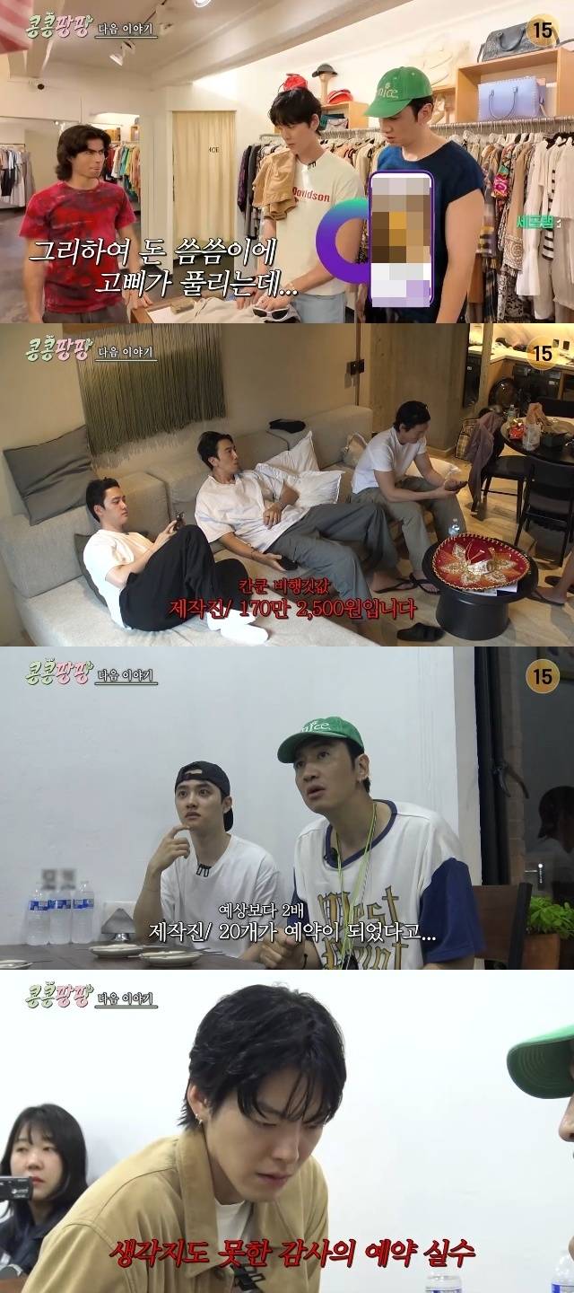 tvN ‘콩 심은 데 콩 나서 웃음 팡 행복 팡 해외 탐방’ 캡처