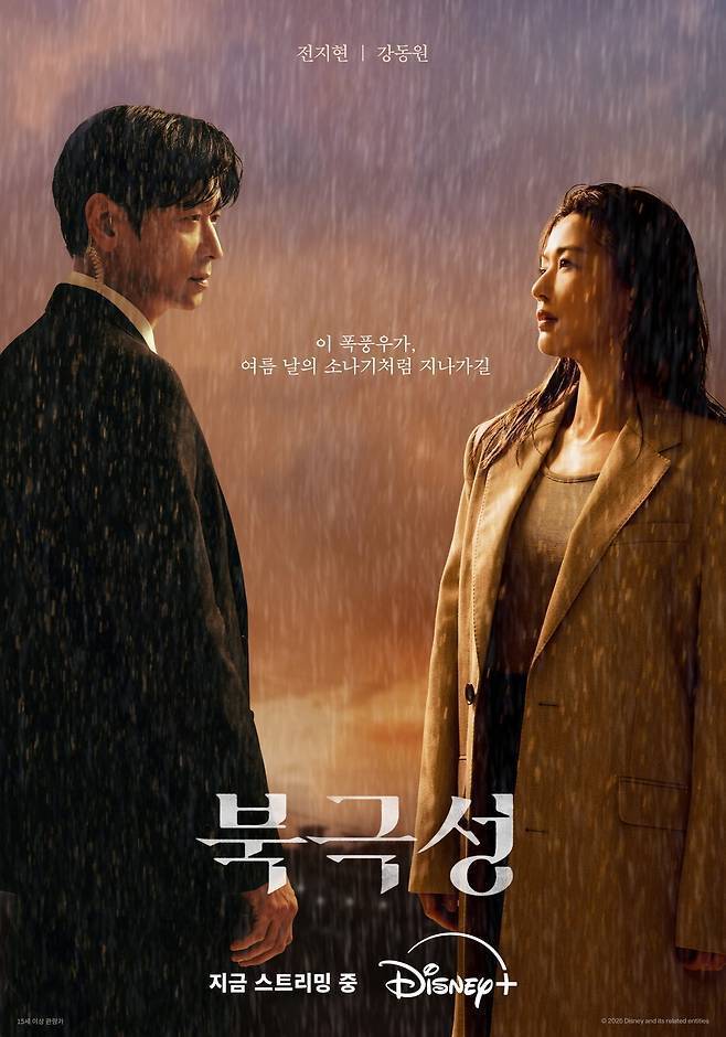 전지현, 강동원과 정서경 작가의 만남으로 기대를 모았지만 혹평을 받은 드라마 ‘북극성’(디즈니+)