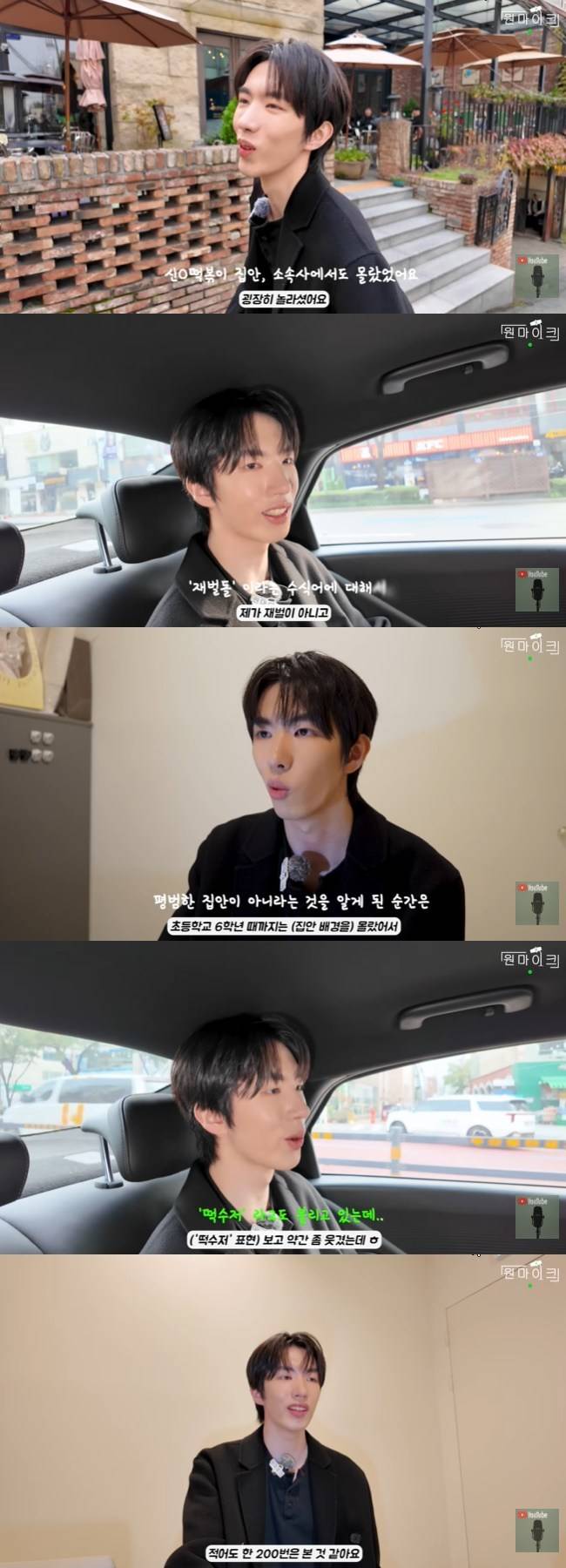 사진=‘원마이크’ 채널 영상 캡처