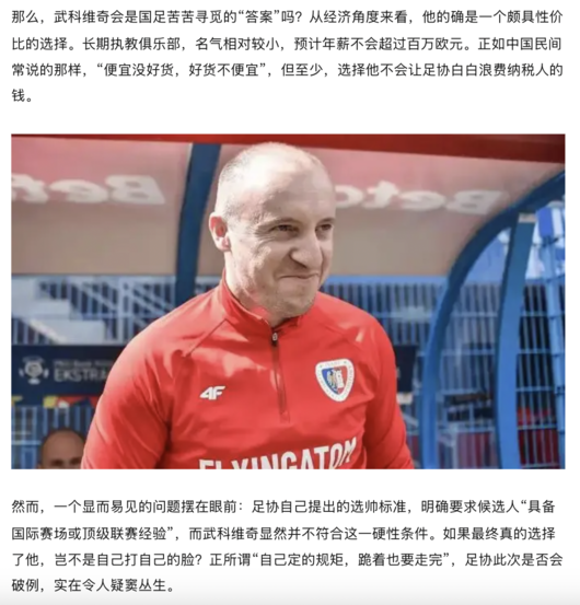 사진] 부코비치 감독 / 소후 홈페이지 캡처