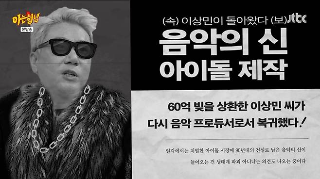 JTBC ‘아는 형님’ 화면 캡처