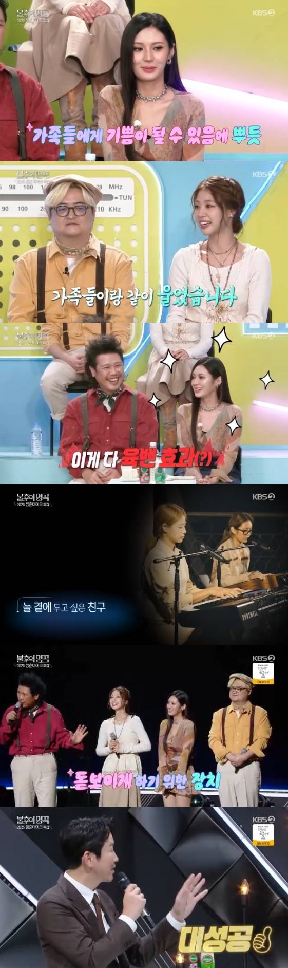 /사진= KBS 2TV 예능 프로그램 '불후의 명곡'