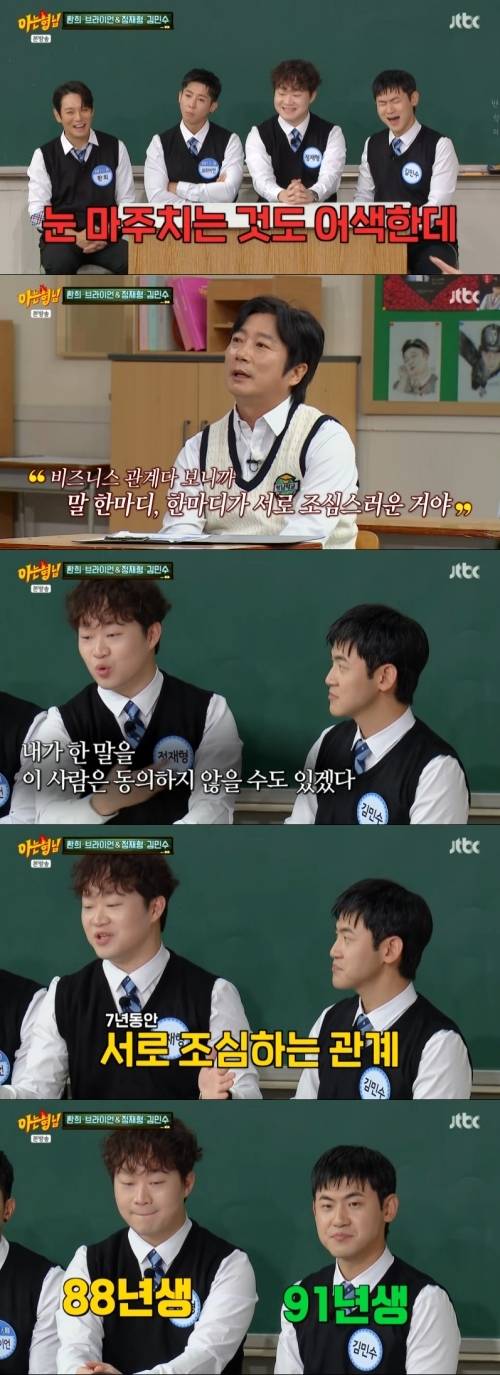 사진 I JTBC ‘아는 형님’