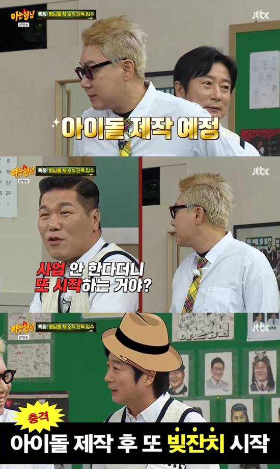 사진=&nbsp; JTBC '아는 형님' 방송 캡처