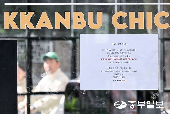 젠슨 황 엔비디아 CEO와 이재용 삼성전자 회장, 정의선 현대차그룹 회장의 '깐부치킨 치맥 회동'이 화제가 되면서 깐부치킨에 대힌 관심이 폭증한 가운데 2일 오후 용인시 수지구 깐부치킨 1호점인 성복점에 예상보다 많은 주문으로 잠시 휴업한다는 안내문이 붙어있다. 임채운기자