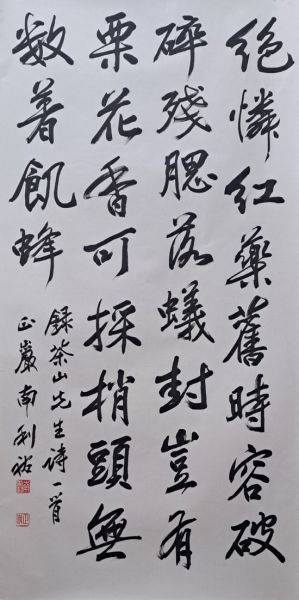 한문 서예 대상, 남이우 作 '다산선생시'.