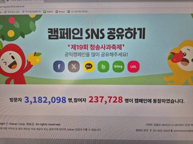 온라인 청송사과축제 마지막 날인 2일 오전 10시 현재 방문자와 참여자 현황. 임경성 기자