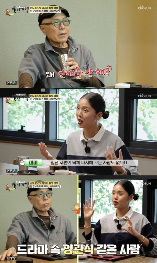 미미. TV조선 ‘허영만의 백반기행’