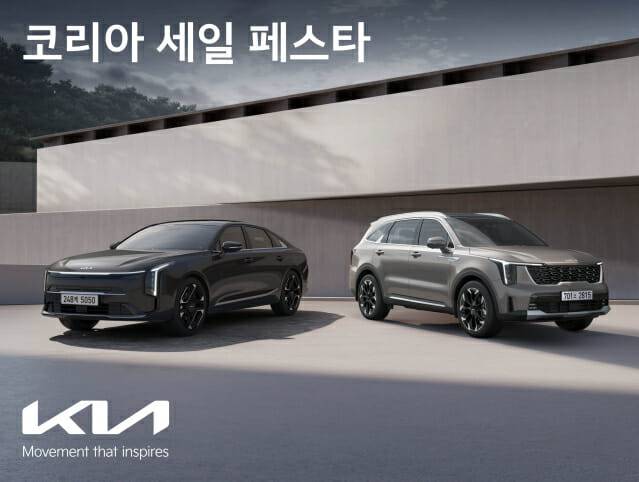 기아, ‘2025 코리아 세일 페스타’ 참가