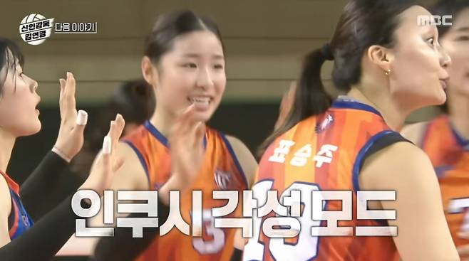 ‘신인감독 김연경’ 광주여대 경기 결과, 인쿠시, 각성… 팀의 구세주 될까?