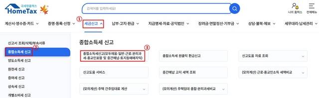 홈텍스 중간예납 추계액 전자신고 방법. [국세청]