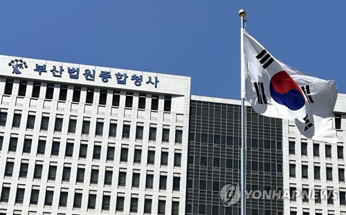 부산지방법원 [연합뉴스 자료사진]