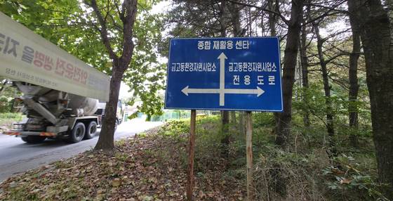 대전시 유성구 금고동 매립장 입구. 김성태 객원기자