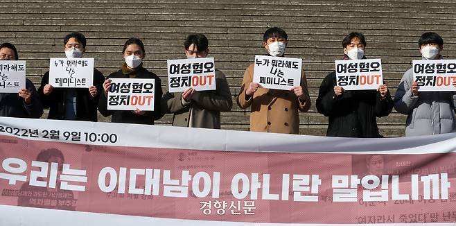 이대남 담론을 통한 성별과 세대 갈라치기에 반대하는 ‘행동하는 보통 남자들’ 회원들이 2022년 2월 9일 서울 종로구 세종문화회관 중앙계단 앞에서 ‘우리는 이대남이 아니란 말입니까’ 기자회견을 하고 있다. 한수빈 기자