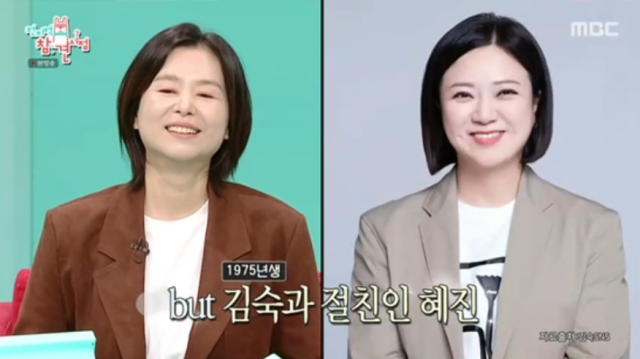 배우 장혜진과 절친 방송인 김숙./MBC '전지적 참견 시점'
