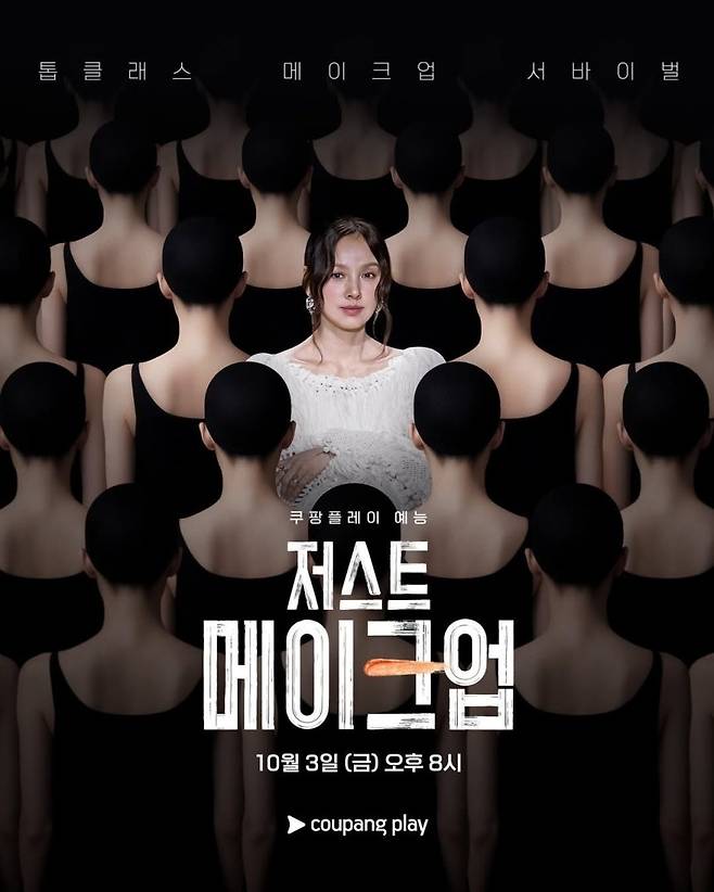 ‘저스트 메이크업’ [쿠팡플레이]