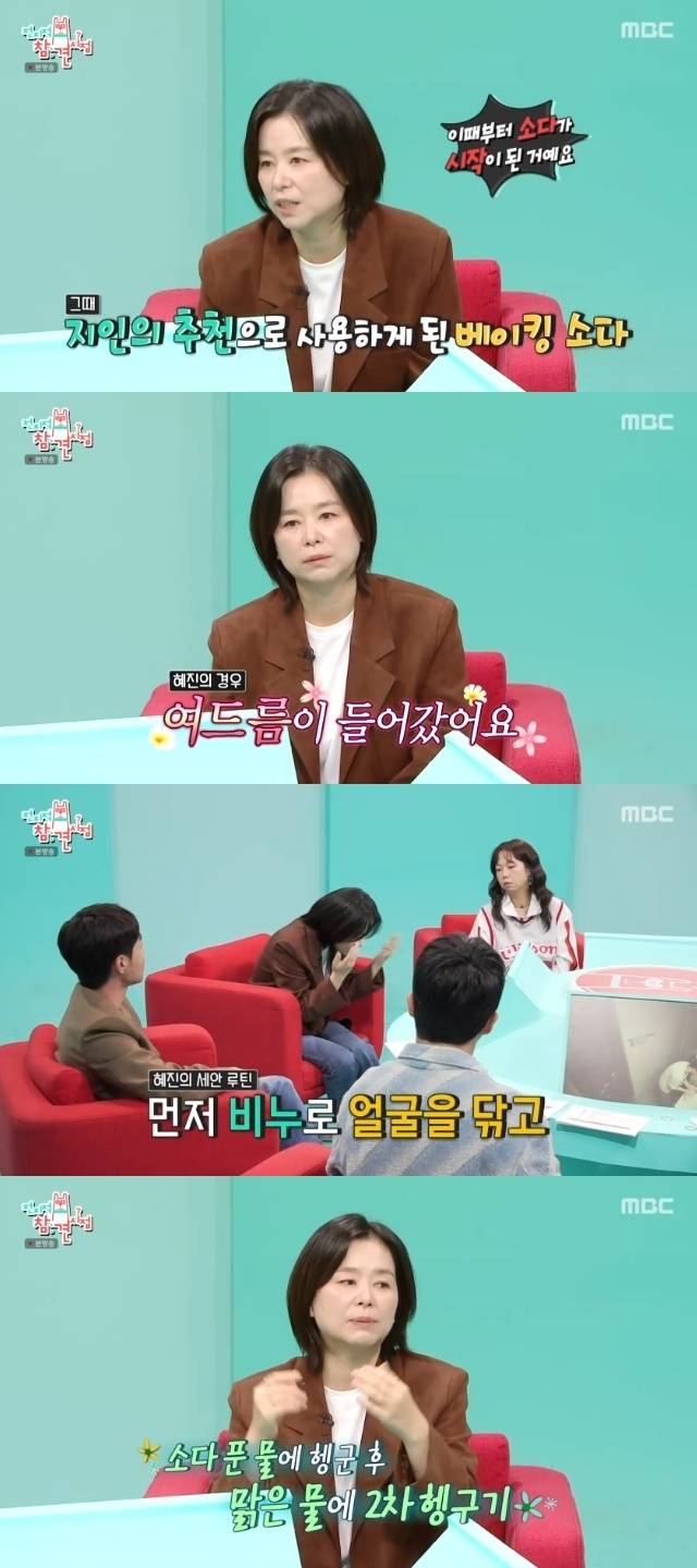 MBC ‘전지적 참견 시점’ 캡처