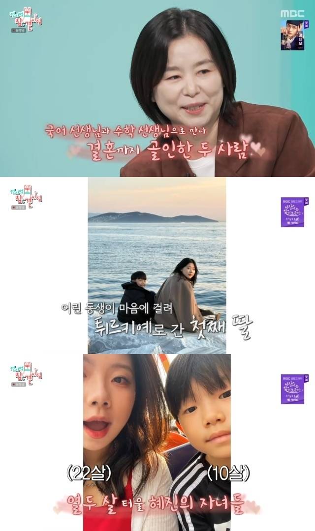 MBC ‘전지적 참견 시점’ 캡처