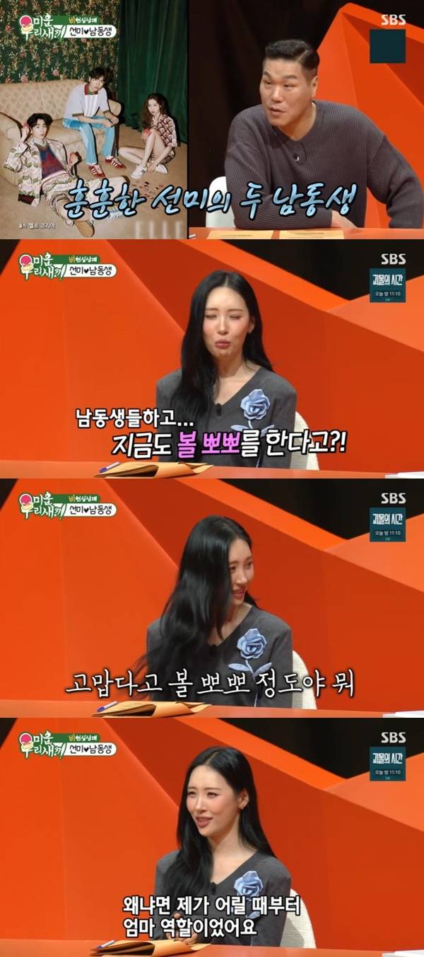 SBS ‘미운 우리 새끼’