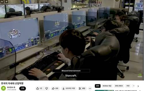 엔비디아가 자사와 함께한 한국의 정보기술 발전을 언급하며 게재한 PC방 영상. 엔비디아 유튜브 캡처.