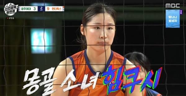 사진=MBC 신인감독 김연경 캡처